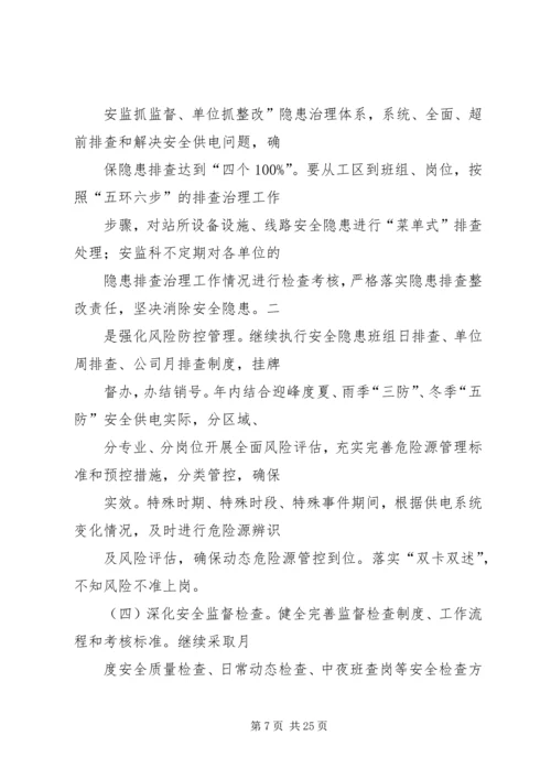 篇一：电力安全生产工作计划.docx