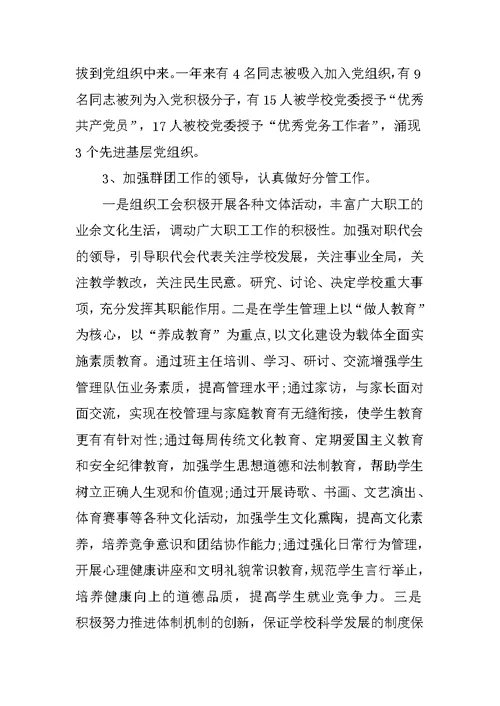 20XX年度党委书记述职述廉汇报材料