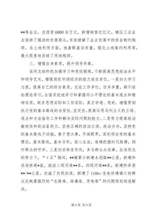 政府机关优秀共产党员先进事迹材料范文大全.docx