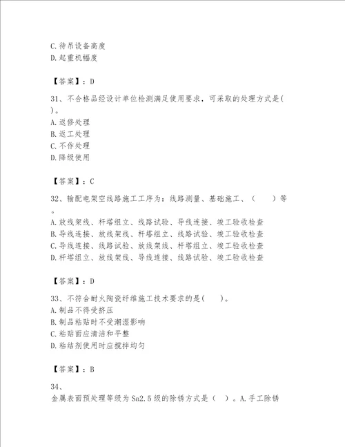 一级建造师之一建机电工程实务题库含答案典型题