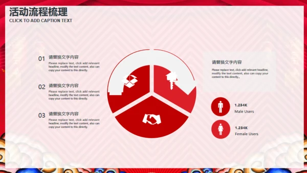 闹元宵联欢晚会活动策划通用PPT模板