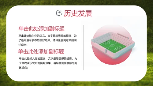 FAFI激情世界杯足球主题欧洲杯F通用PPT模板