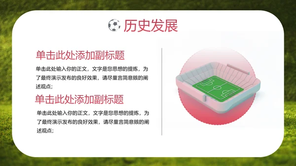 FAFI激情世界杯足球主题欧洲杯F通用PPT模板