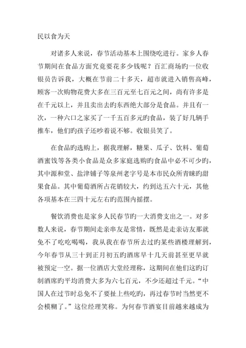 春节期间的消费习惯社会调查报告.docx