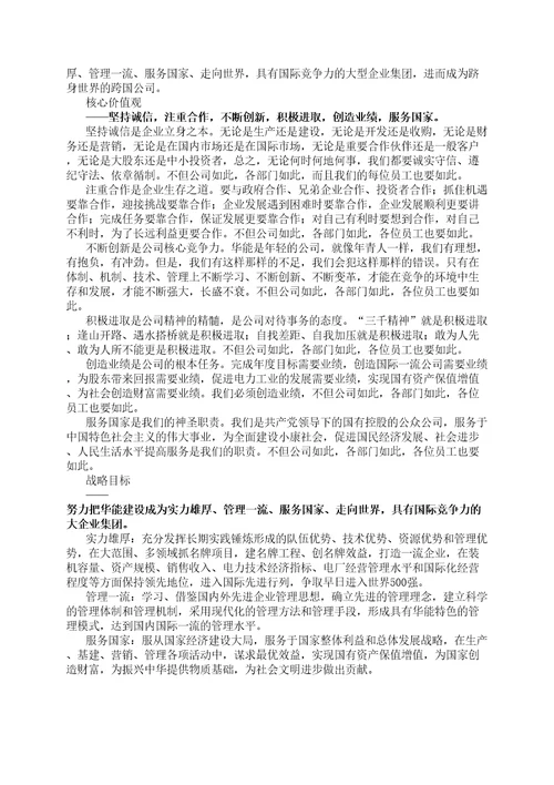 华能集团企业文化手册精选文档