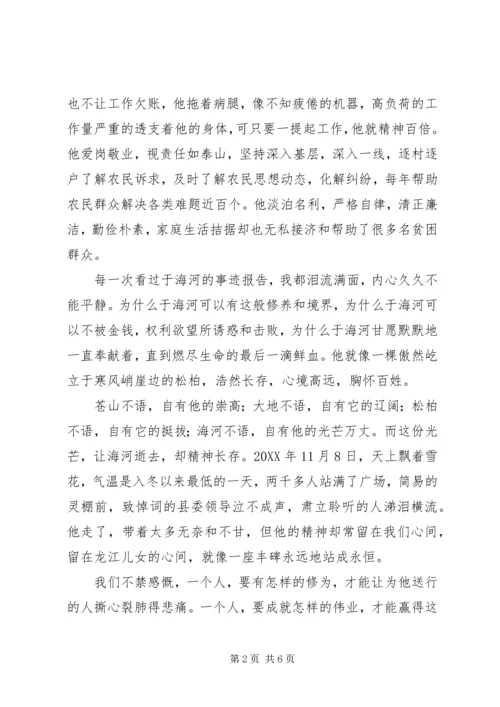 学习于海河先进事迹心得体会.docx