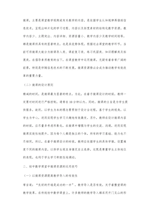 巧用微课资源照亮数学课堂.docx