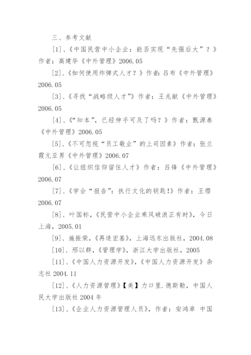 调查类论文的开题报告.docx