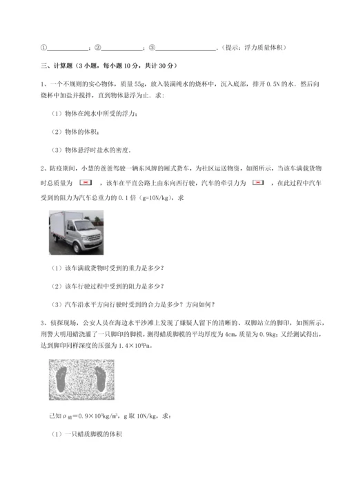 第二次月考滚动检测卷-重庆市实验中学物理八年级下册期末考试专项测试试题（含答案解析）.docx