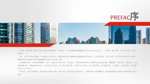 简约企业宣传企业简介公司简介PPT模板