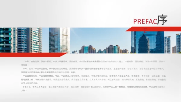 简约企业宣传企业简介公司简介PPT模板