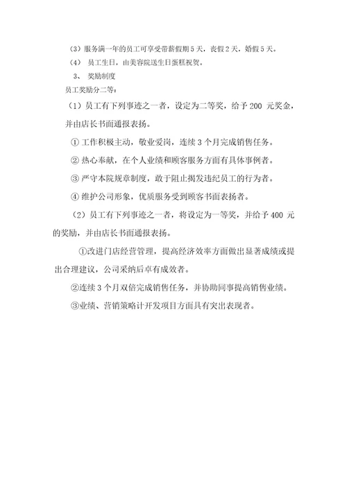 美容院薪酬管理制度