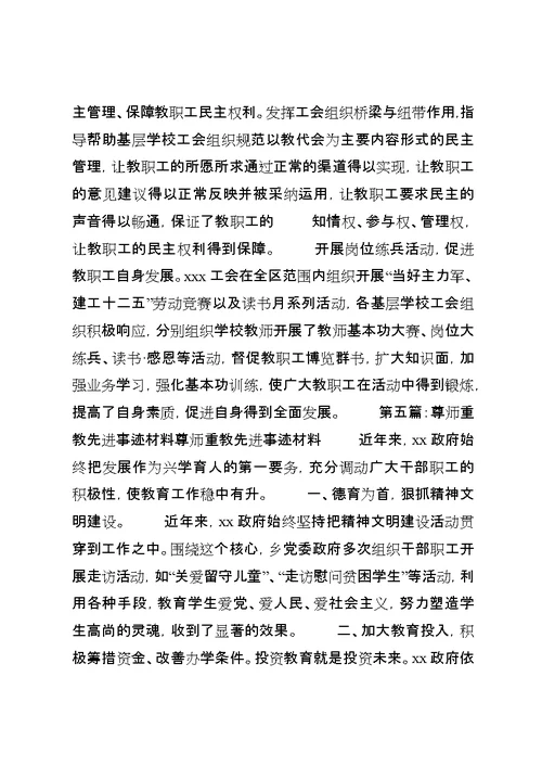 尊师重教先进事迹材料