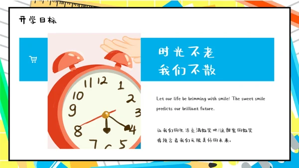 学校开学典礼庆典报告通用PPT模板