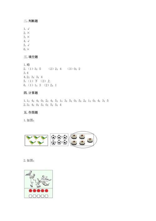 一年级上册数学期中测试卷及一套完整答案.docx