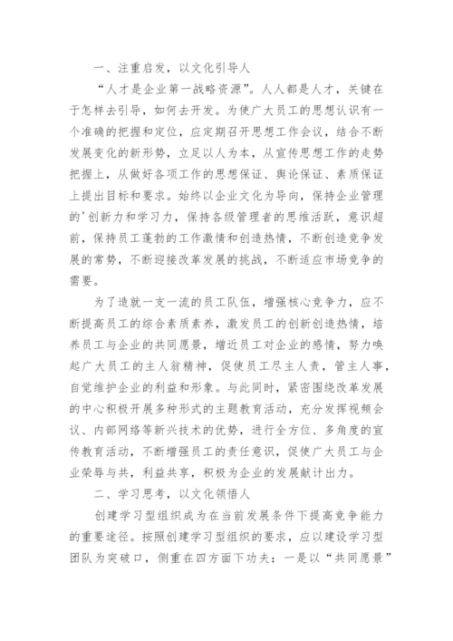 企业文化的渗透力论文.docx