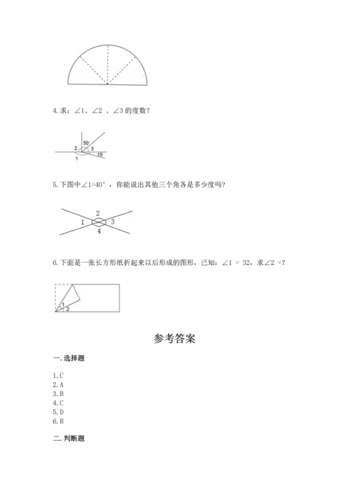 西师大版四年级上册数学第三单元 角 测试卷及完整答案（名师系列）.docx