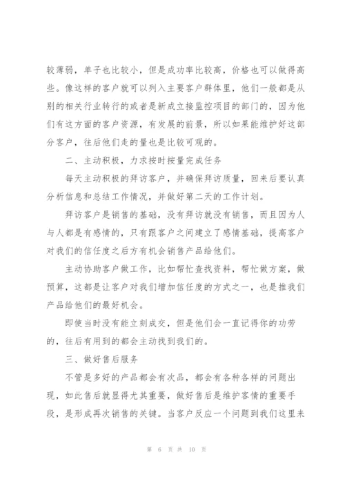 销售年终总结.docx