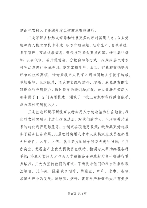 人才队伍建设法思考.docx