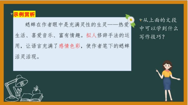 统编版语文四年级上册 第三单元习作：  写观察日记课件