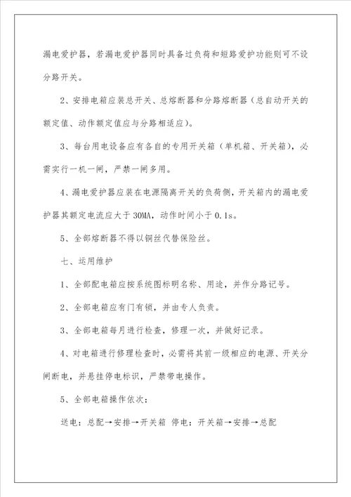 装饰工程临时用电方案