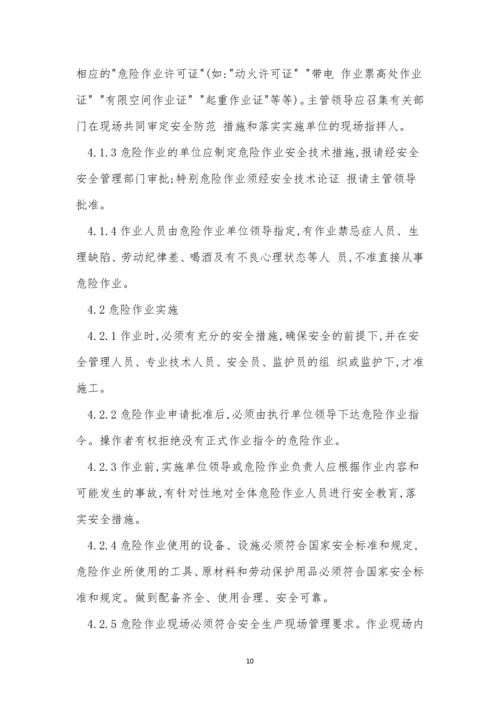 铸造公司制度4篇.docx