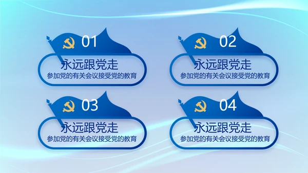 蓝色大气党建党支部工作专题PPT党课
