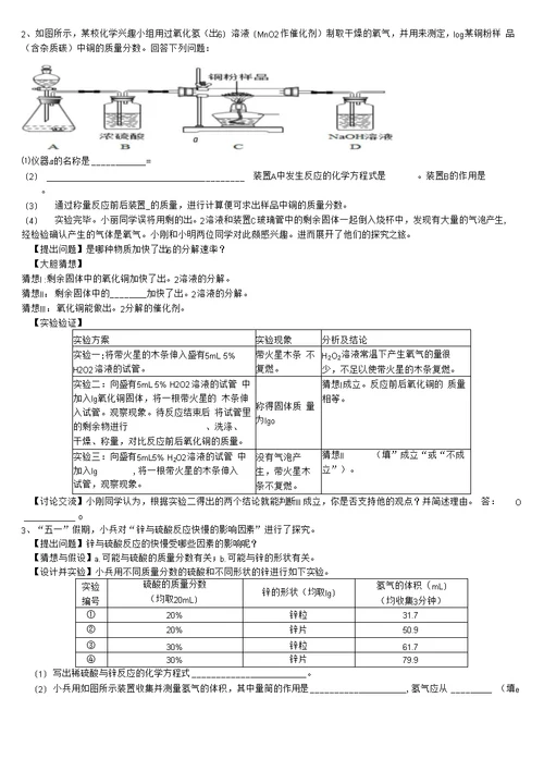 实验方案设计