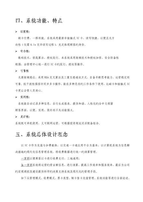 标版非接触式IC卡公交收费基础管理系统专题方案.docx