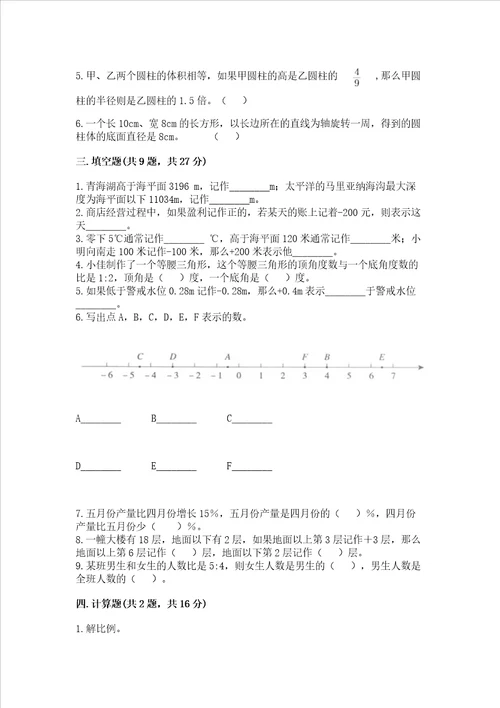 沪教版六年级下学期期末质量监测数学试题汇总