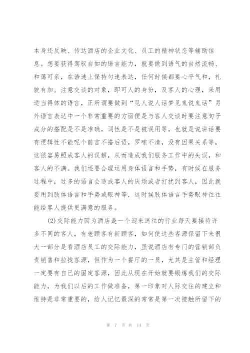 酒店员实习心得.docx