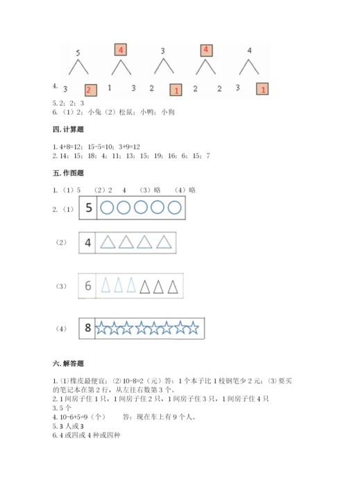 北师大版一年级上册数学期末测试卷附参考答案（综合题）.docx