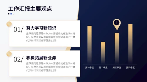 深蓝商务简约大气金色工作汇报通用PPT模板