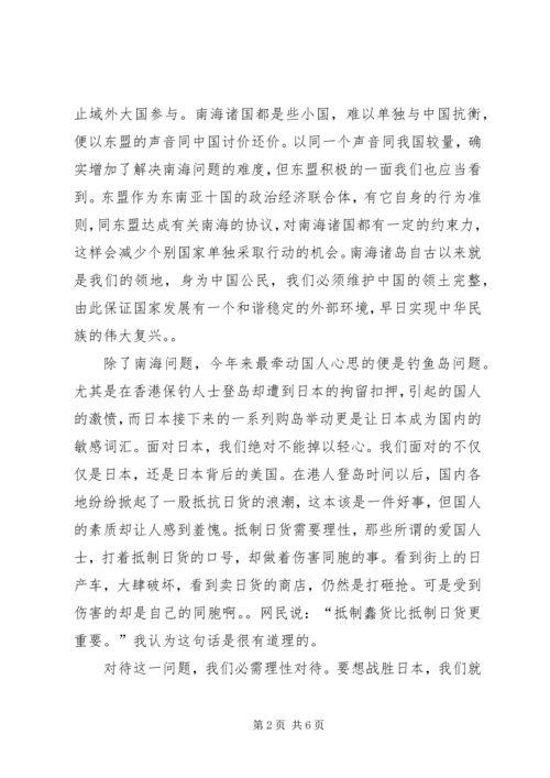 形势与政策心得体会 (2).docx