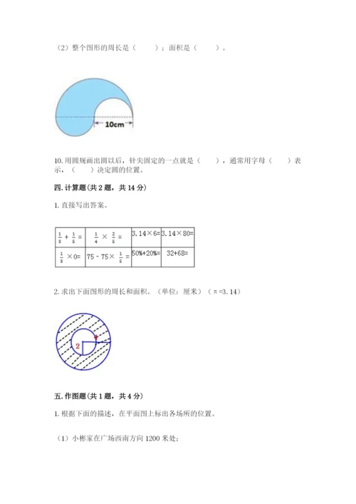 2022六年级上册数学期末考试试卷及完整答案（精选题）.docx