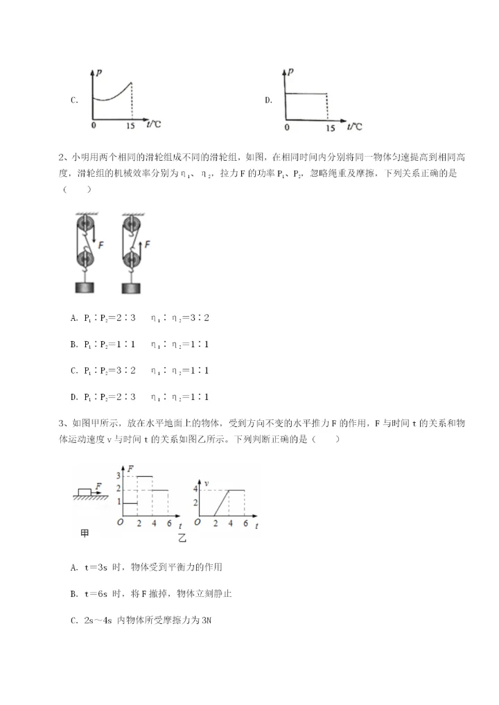 专题对点练习河北师大附中物理八年级下册期末考试达标测试试卷（含答案解析）.docx