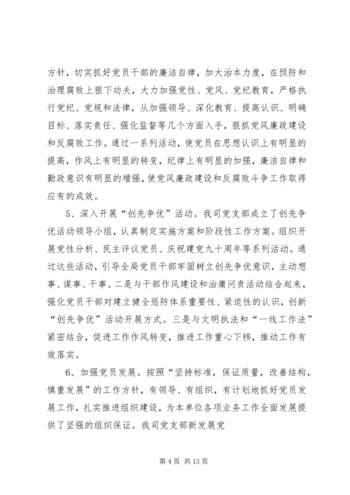第一篇：基层党组织现状自查报告.docx