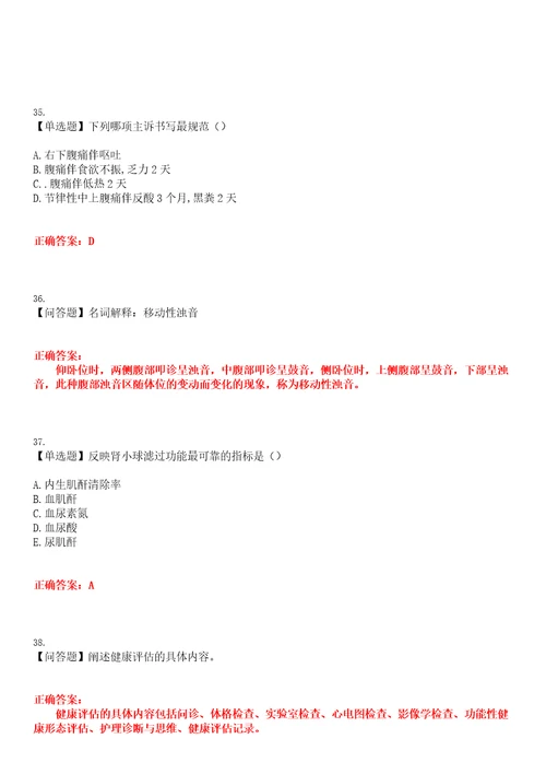 2023年自考专业社区护理社区健康评估考试全真模拟易错、难点汇编叁带答案试卷号：40