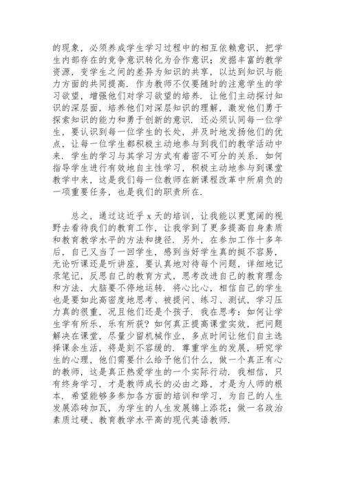 初中英语教师外出学习心得体会.docx