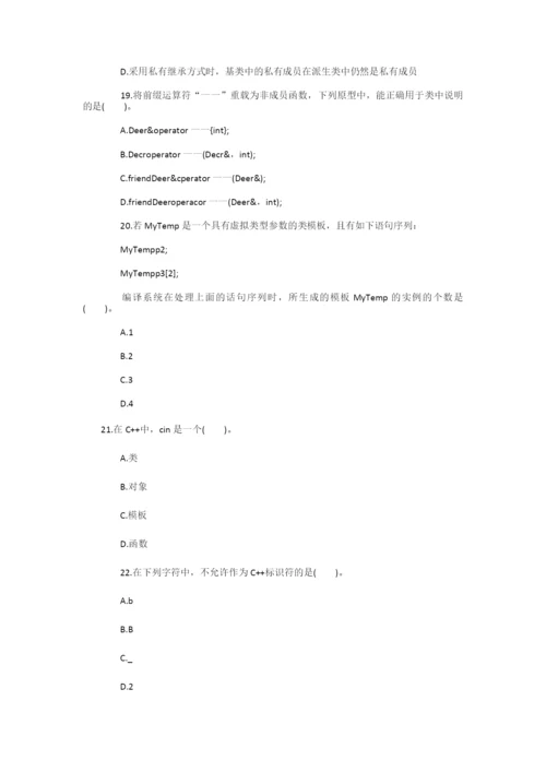 2014年计算机等级二级C++考试精选试题及答案.docx