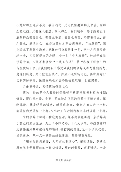 县干部“严以律己”专题讨论会发言稿精编.docx