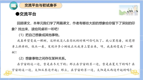 统编版三年级语文下册同步高效课堂系列第五单元（复习课件）