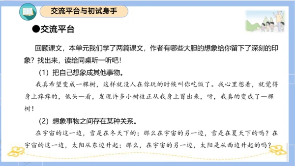 统编版三年级语文下册同步高效课堂系列第五单元（复习课件）