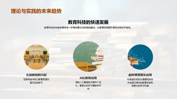 教育理论与实践探析
