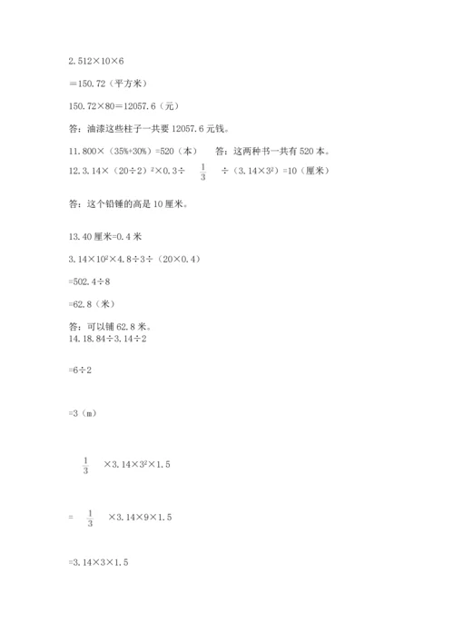 六年级小升初数学应用题50道附答案（达标题）.docx