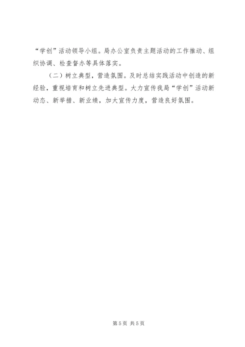 食药监局学习贯彻十八大实施方案.docx