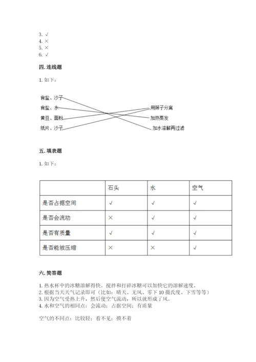 教科版三年级上册科学期末测试卷精选.docx