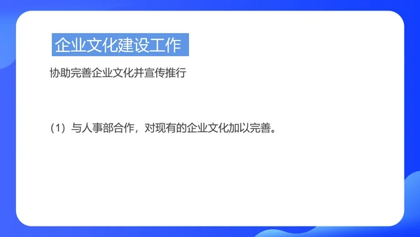 蓝色扁平风行政年度工作总结PPT模板