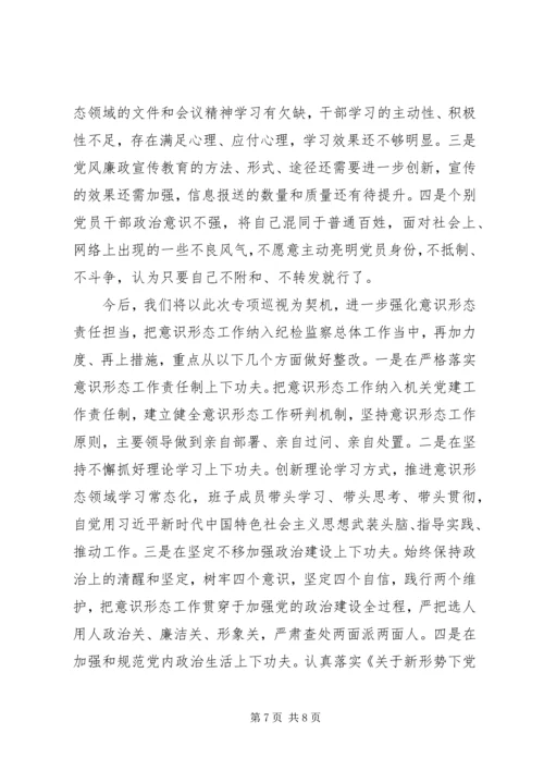 县纪委监委落实意识形态工作报告_1.docx