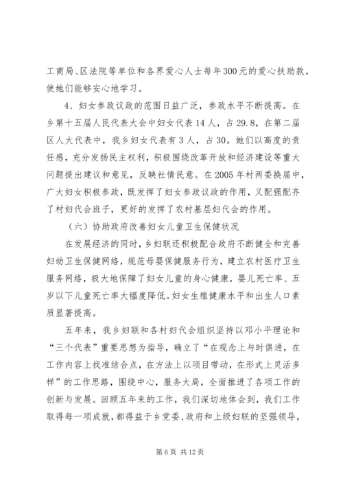 妇女第六次代表大会上的报告.docx